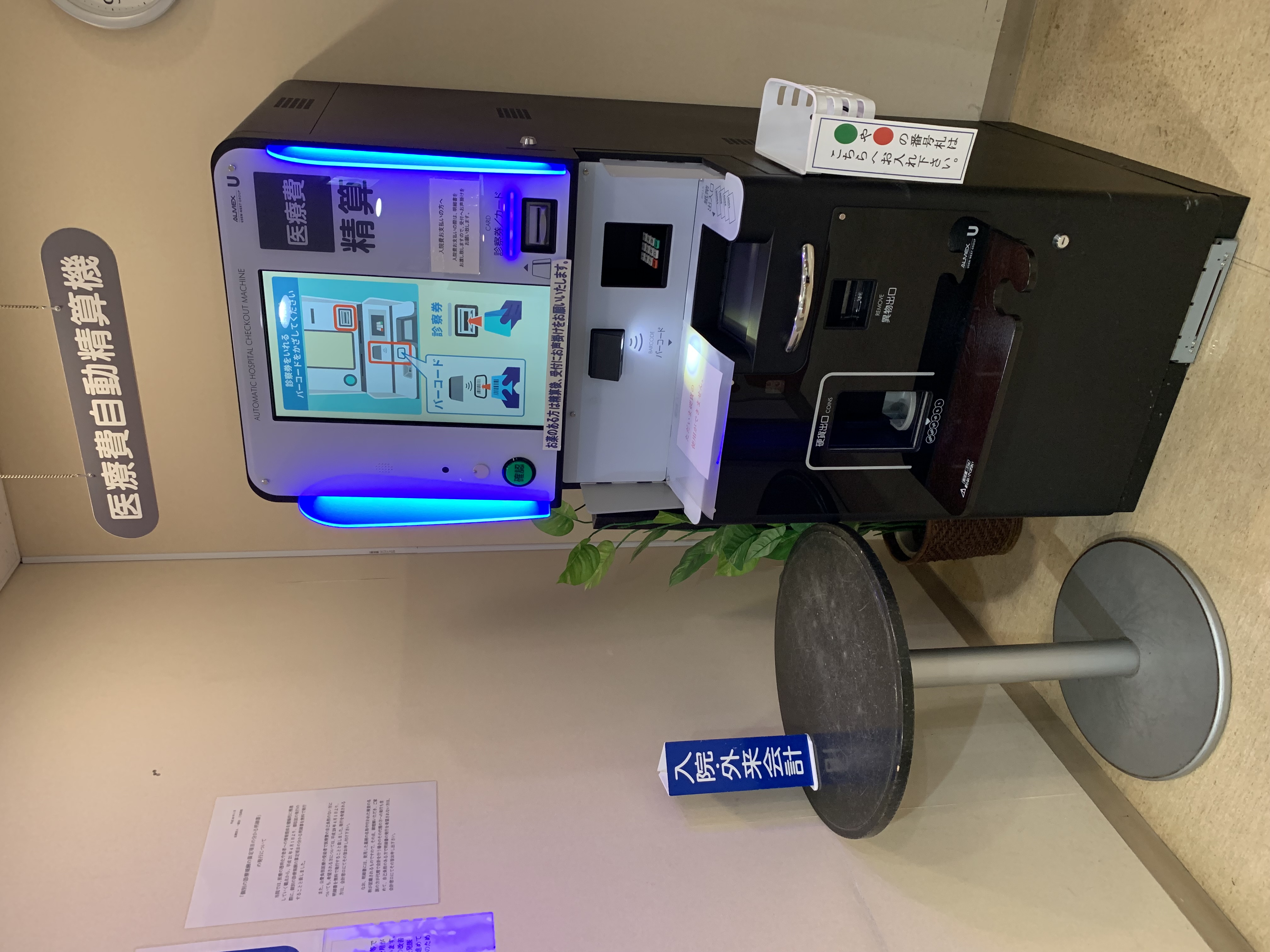 精算機.jpg