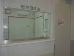 患者相談窓口