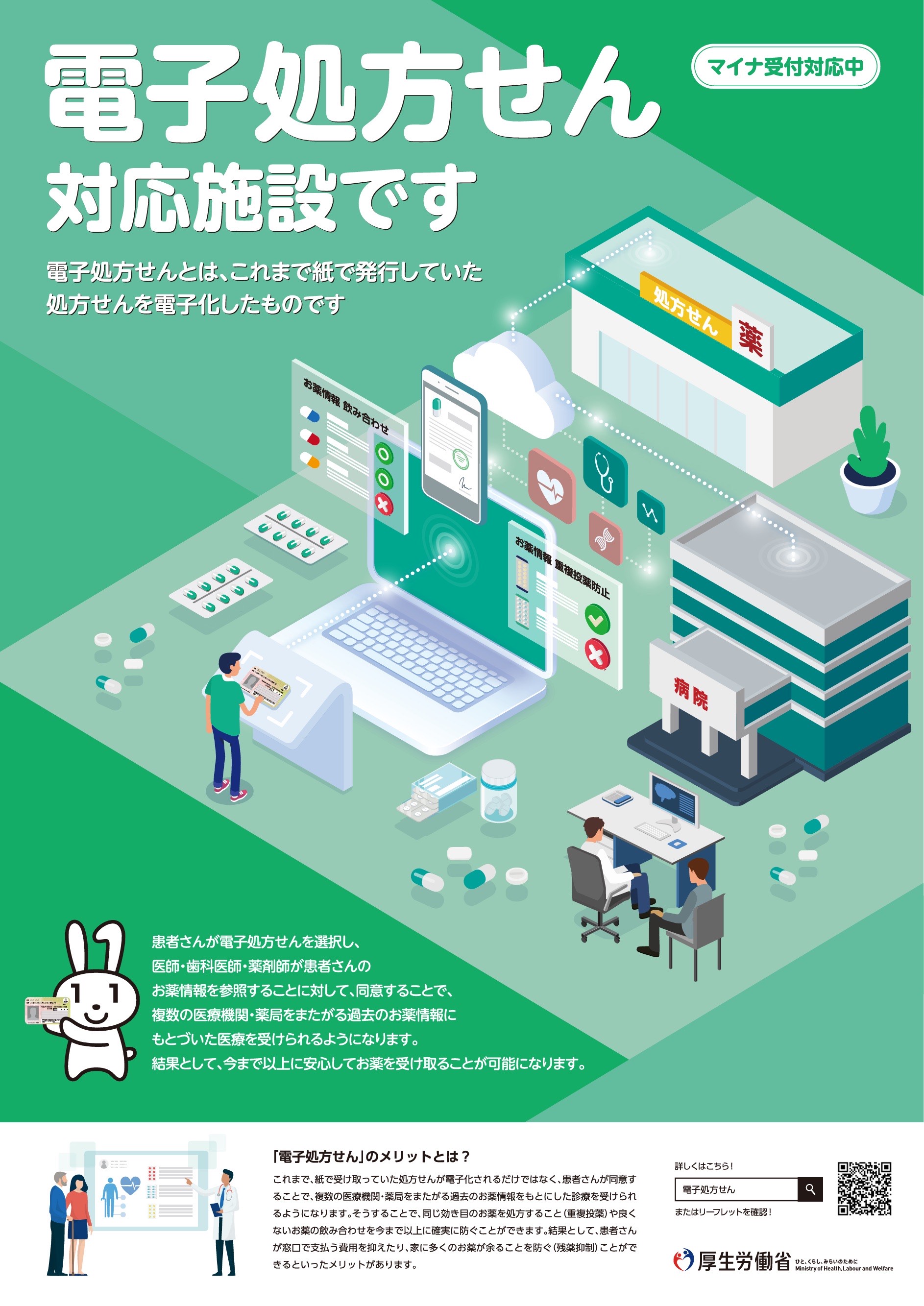 電子処方箋施設.JPG