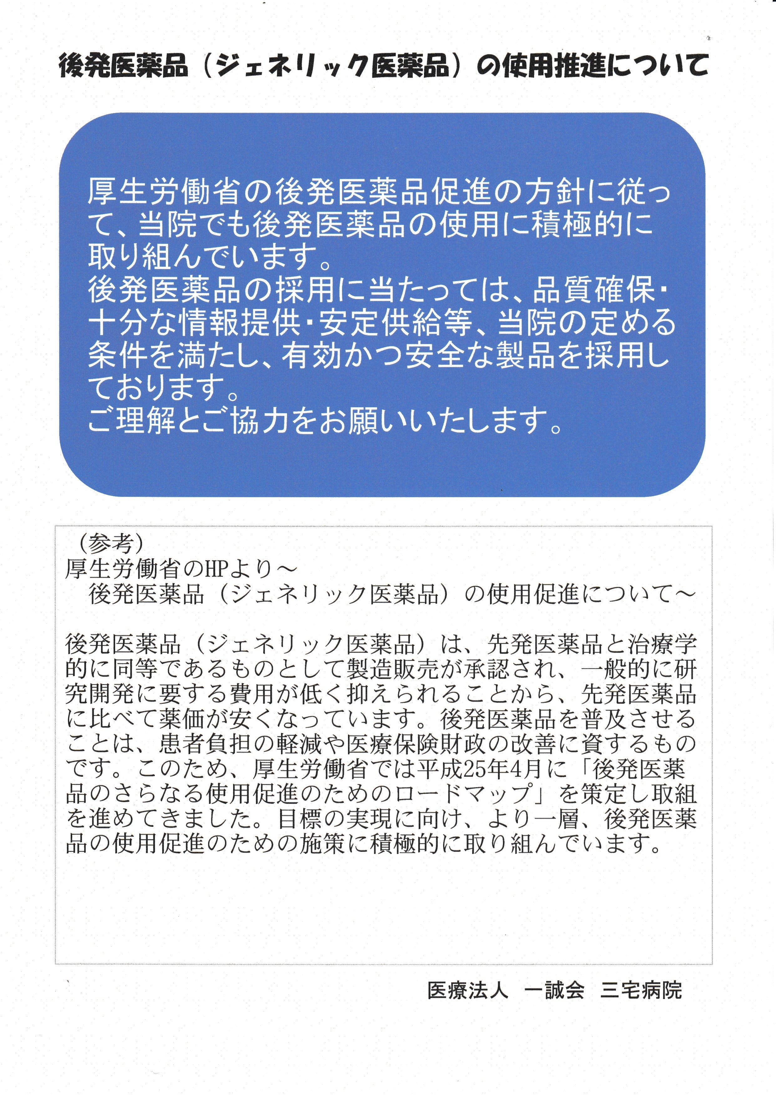 後発医薬品.jpg