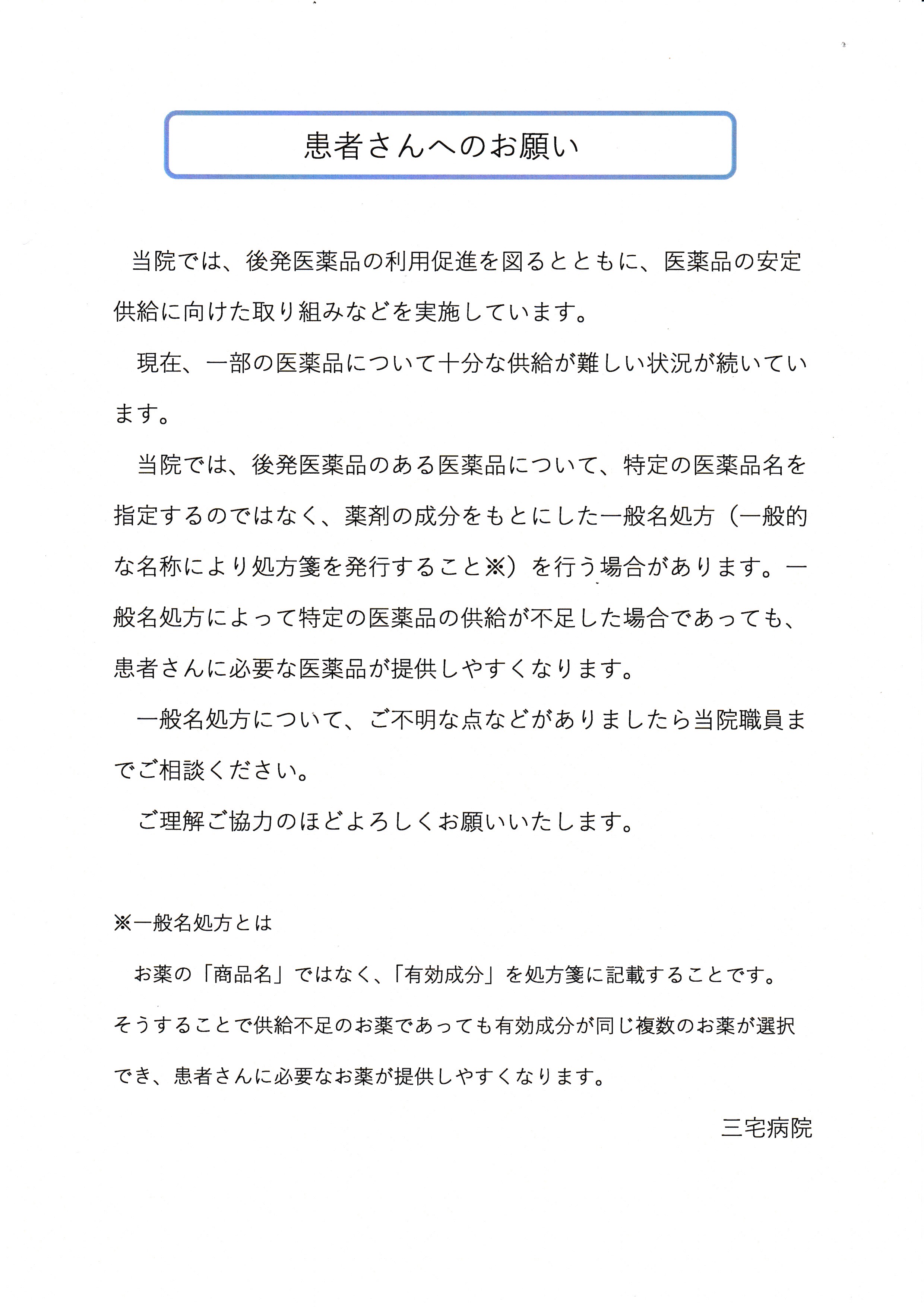 患者さんへのお願い.JPG