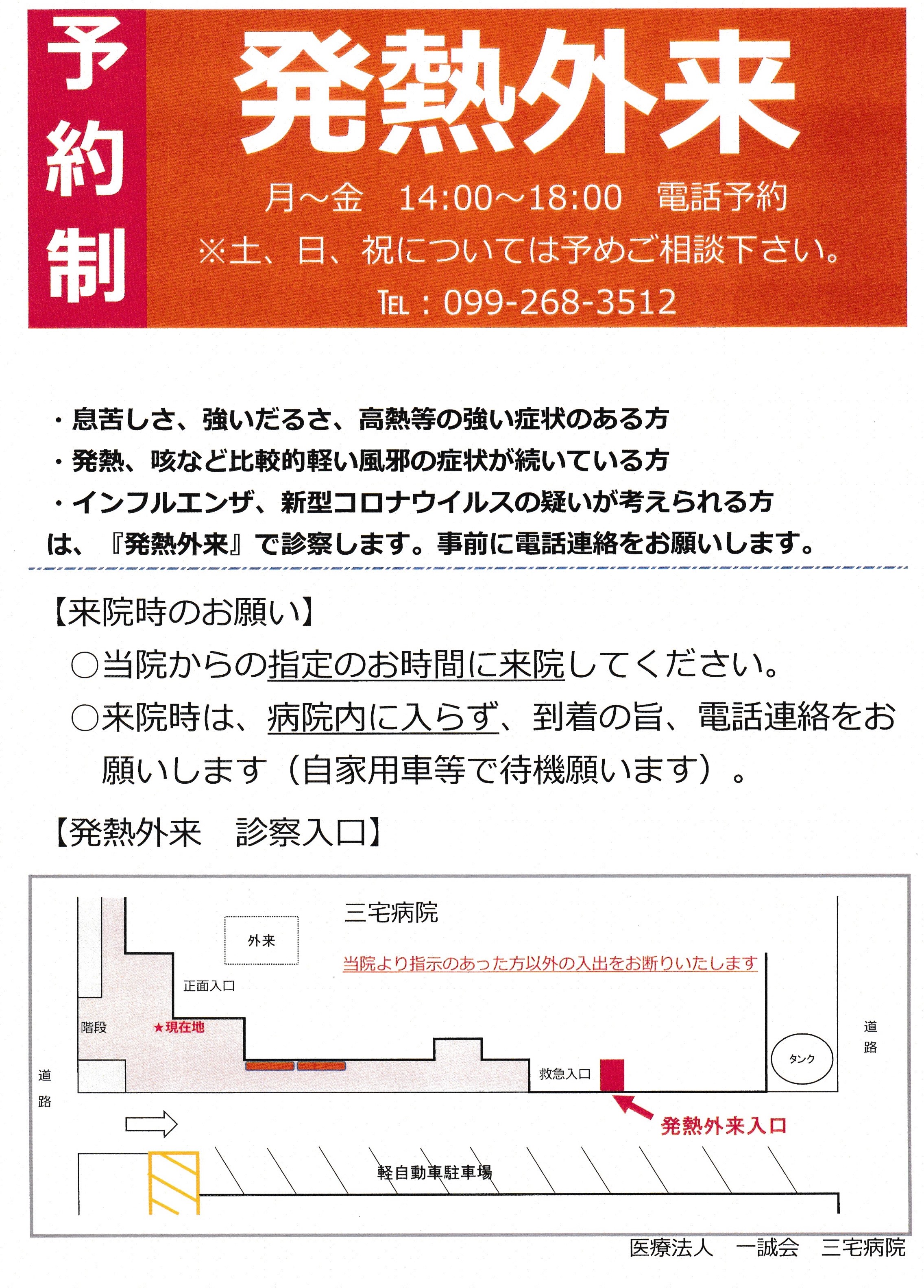 発熱外来.JPG