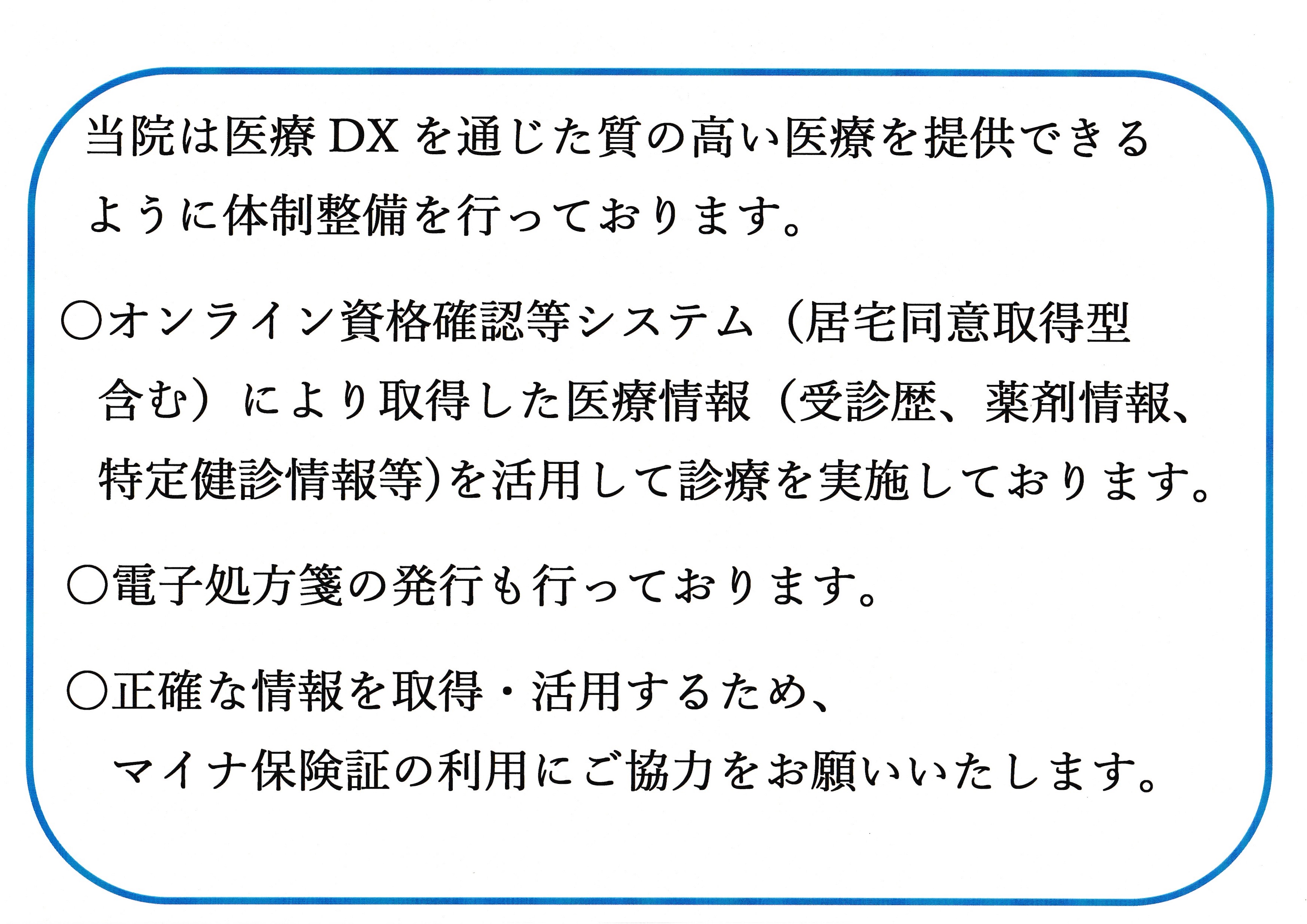 医療DX.JPG