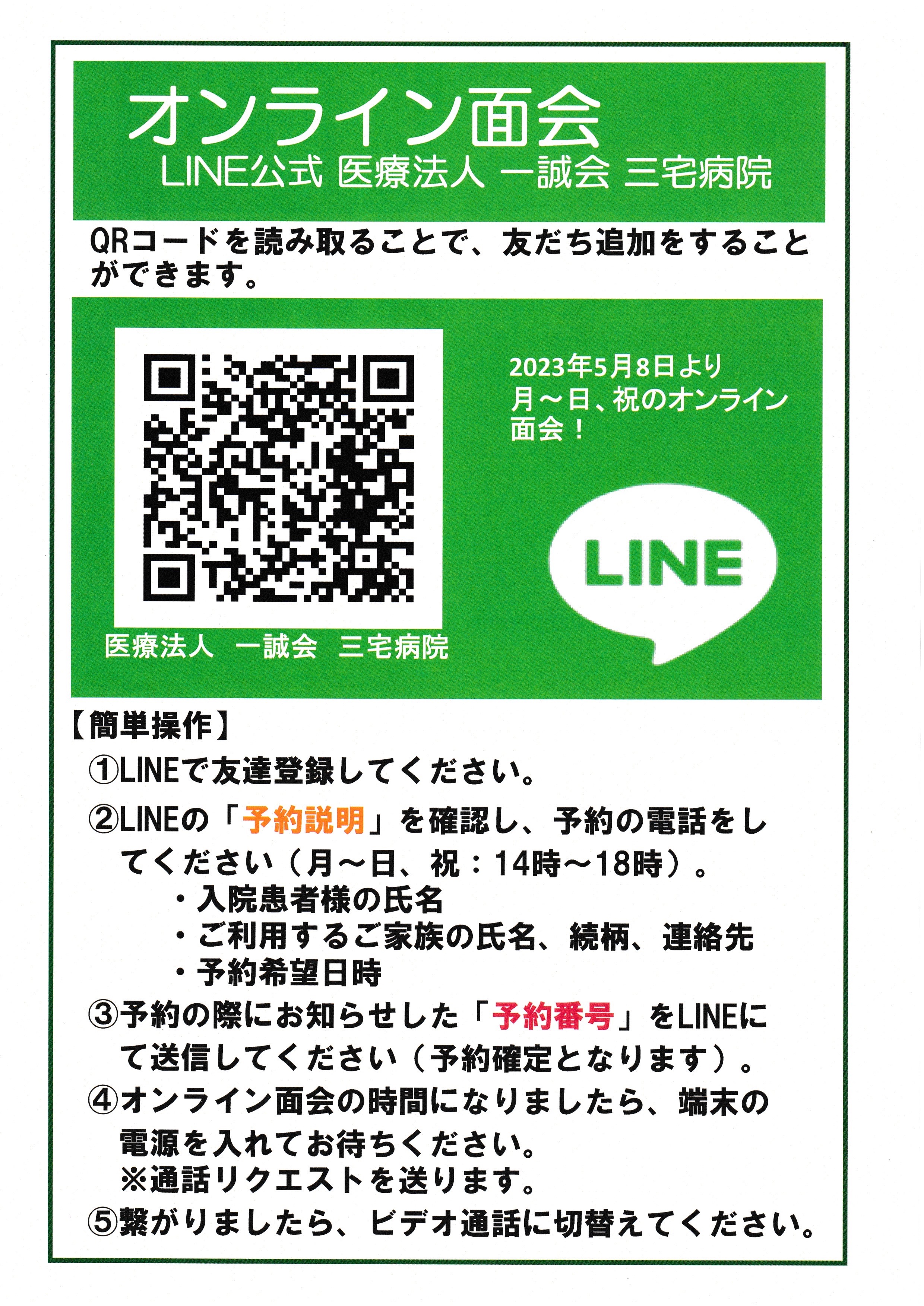 新オンライン面会１.JPG