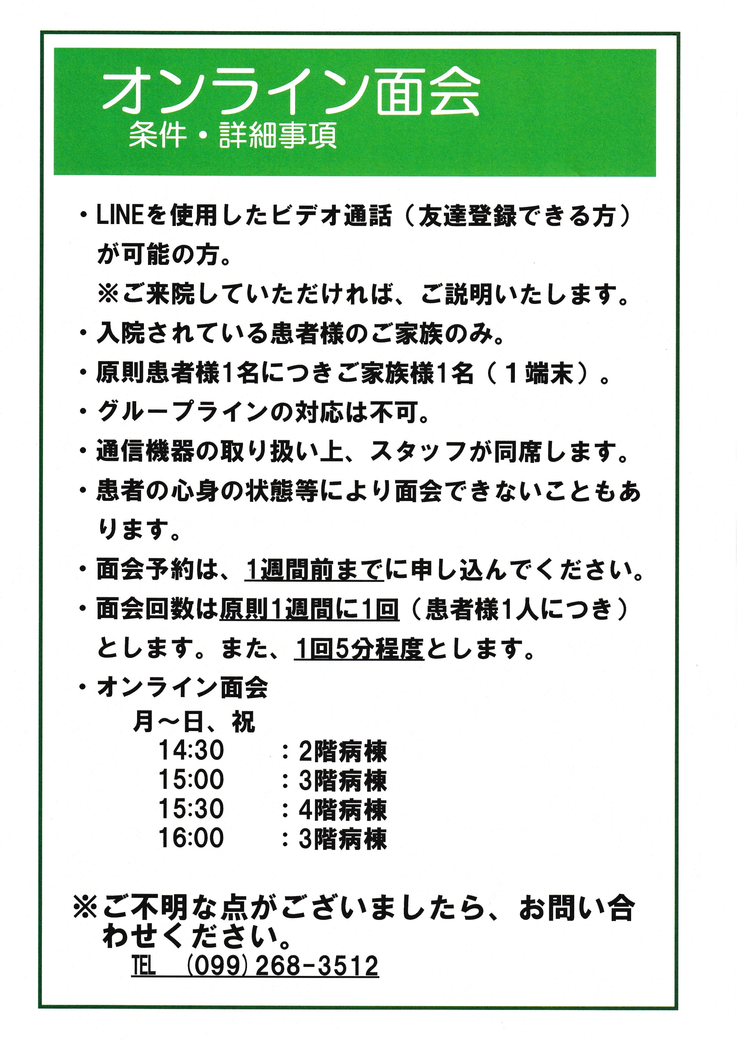 新オンライン面会２.jpeg