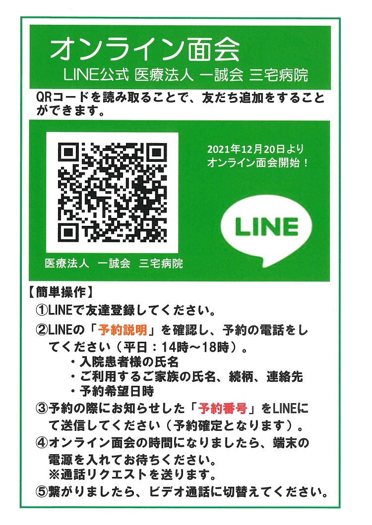 オンライン面会１ コピー3.jpg