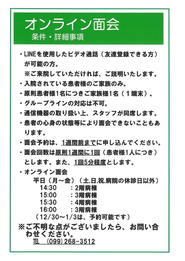 オンライン面会２ コピー４.jpg